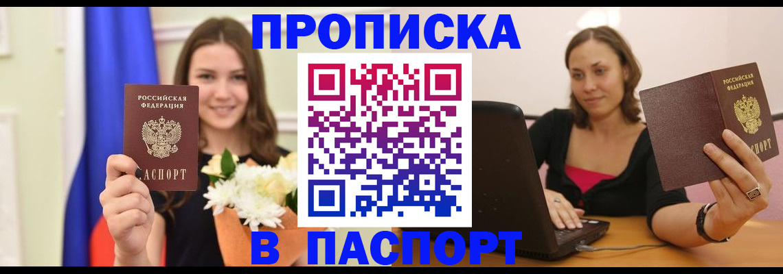 прописка для работы в Инте
